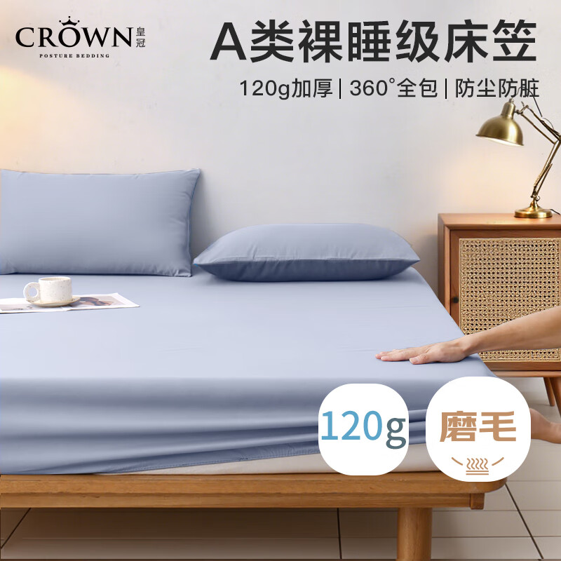 皇冠床笠1.5x2米床单床罩学生宿舍磨毛隔脏床盖床套罩全包床垫保护套