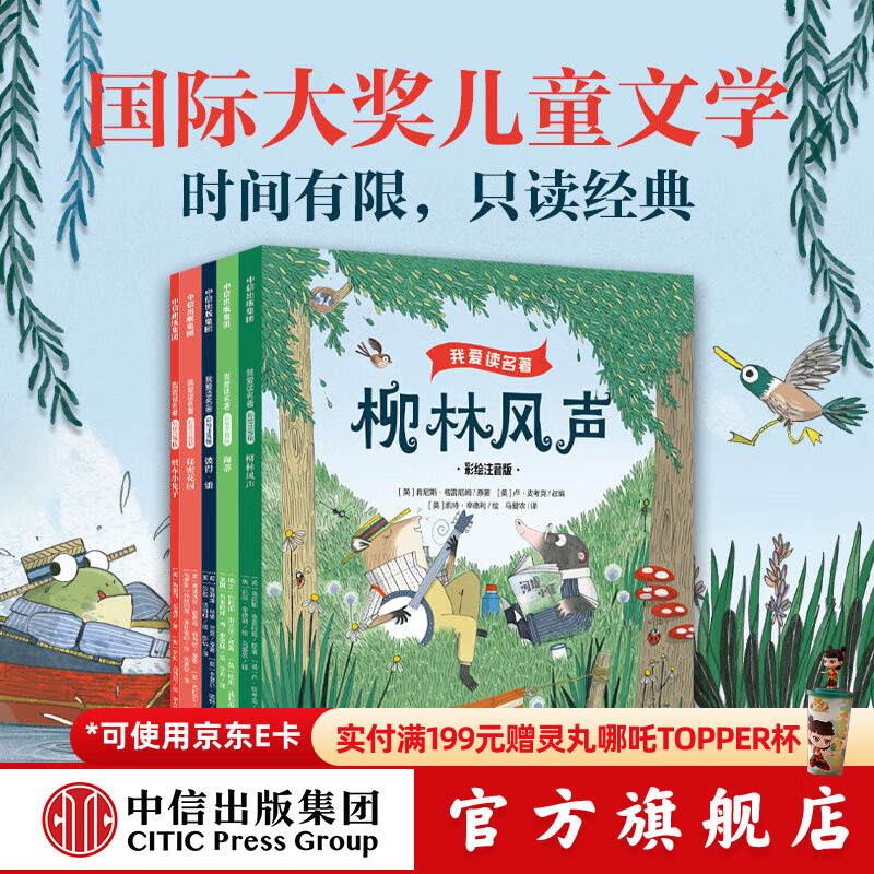 我爱读名著（全5册）杰拉尔丁 麦考琳等 著 中信出版社正版图书