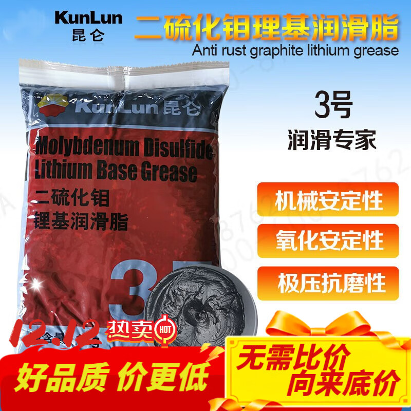 昆仑 二硫化钼锂基润滑脂00#0#1#2#3号各型号 各规格 3号 1kg