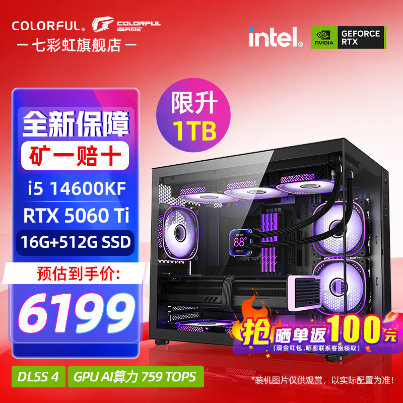 七彩虹（Colorful）海景房酷睿14代i5 14600KF/RTX5060TI/5070TI/RTX5080 16G 显卡电竞游戏设计电脑主机组装机 配三：14600KF丨16G丨1TB丨5060TI