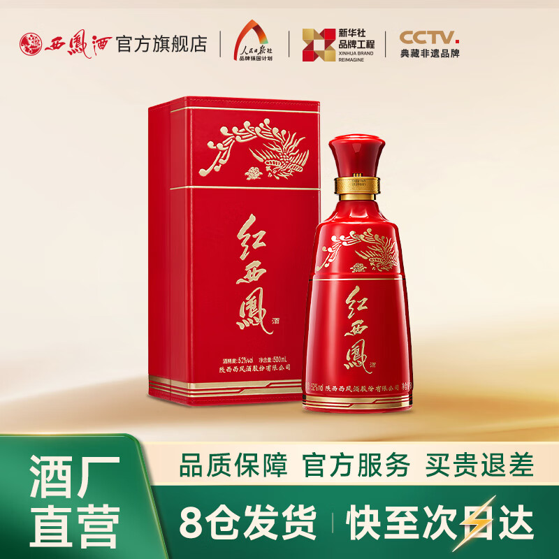 西凤酒红西凤52%vol 凤香型白酒500ml 单瓶装【报价价格评测怎么样