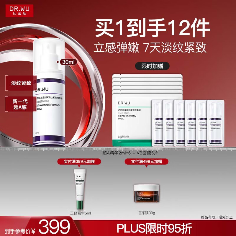 达尔肤（DR.WU）三重维A淡纹紧致精华30ml 超A精华A醇烟酰胺抗皱抗氧早C晚A护肤