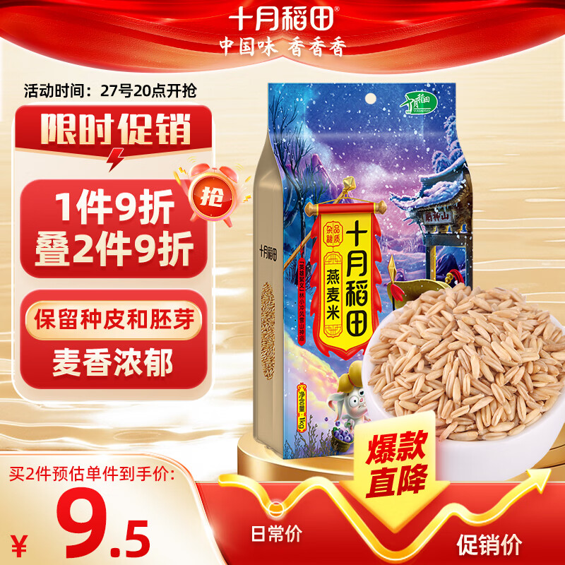 十月稻田 燕麦米 2斤 (麦仁 东北 五谷 杂粮 粗粮 真空装 粥米伴侣)