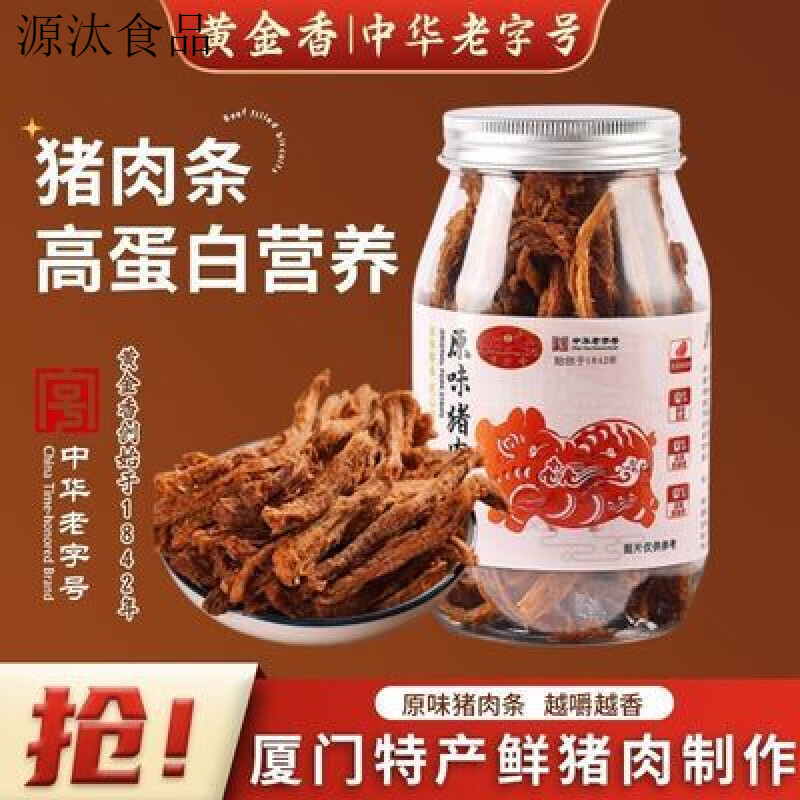 黃金香廈門(mén)特產(chǎn)無(wú)添加劑原味豬肉條兒童健康手撕豬肉干 豬肉條100g2罐