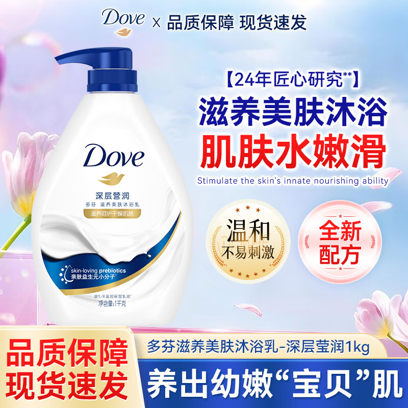 多芬（Dove）多芬沐浴露深层滋养樱花沐浴乳男女学生正品留香补充装家庭装 【爆款 滋润】深层营润 1kg 1瓶