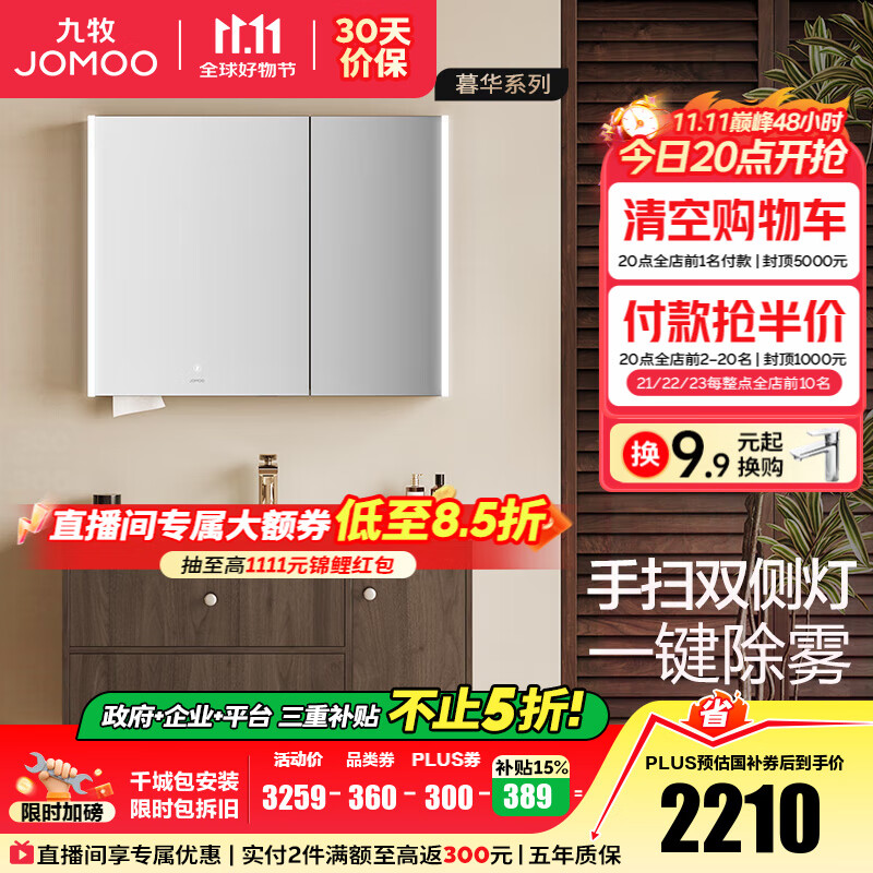 九牧（JOMOO）浴室柜洗脸盆柜洗手盆柜组合一体盆陶瓷中古风卫生间洗漱台A2763 智能款 除雾|感应灯 无龙头100cm