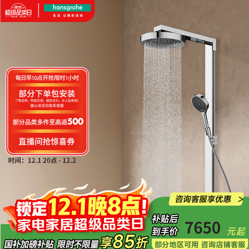 汉斯格雅（Hansgrohe）欧洲原装进口境雨250顶喷淋浴管恒温花洒套装 境雨250恒温淋浴管