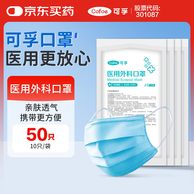 可孚 医用一次性外科口罩成人三层防护防尘防晒透气夏季轻薄 共50只装