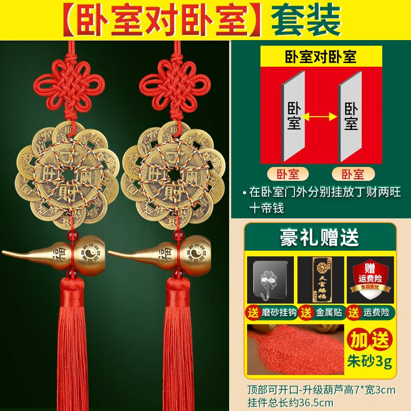 开盖朱砂真品新家挂大门吉祥结铜钱串挂件 卧室对卧室(十帝钱两串)