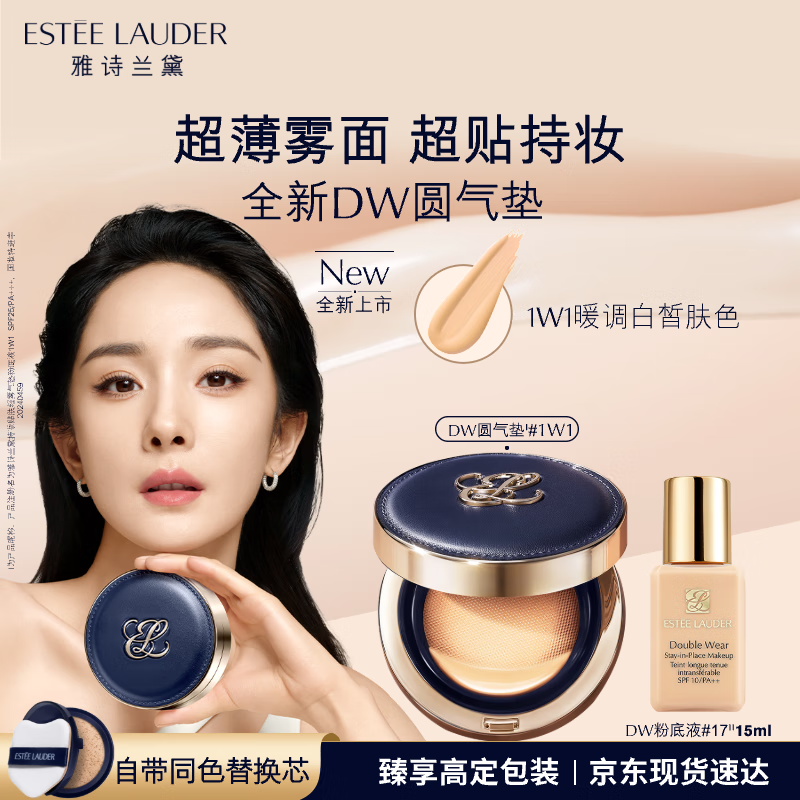 雅诗兰黛DW圆气垫粉底液1W1暖调白皙持妆控油化妆品礼盒七夕情人节礼物