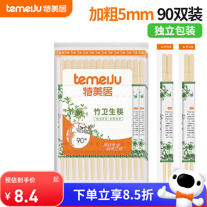 特美居(temeiju)一次性筷子独立包装外卖方便快餐竹筷家庭野外露营餐具粗圆筷90双