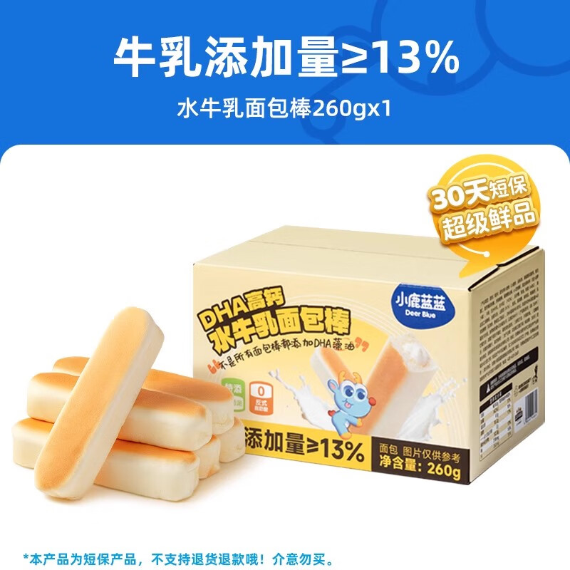 小鹿蓝蓝DHA高钙水牛乳面包棒嫩蛋糕宝宝早餐零食独立装 【特添加山药泥】DHA高钙水牛乳注心面包 260g*1盒