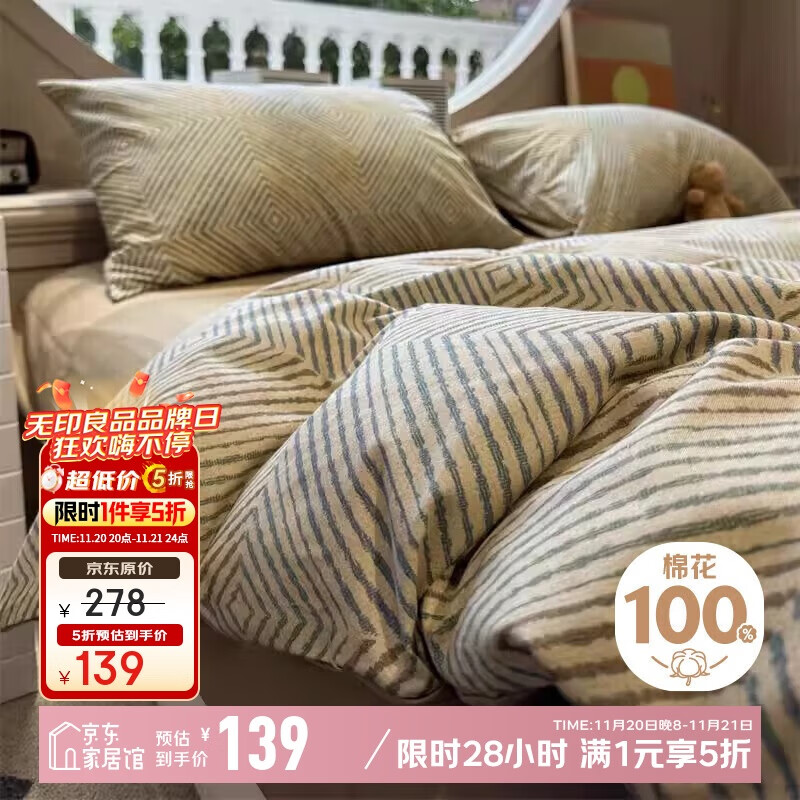 无印良品【京东金榜TOP】100%纯棉床上四件套床上用品床单被套200*230cm1.5/1.8米床