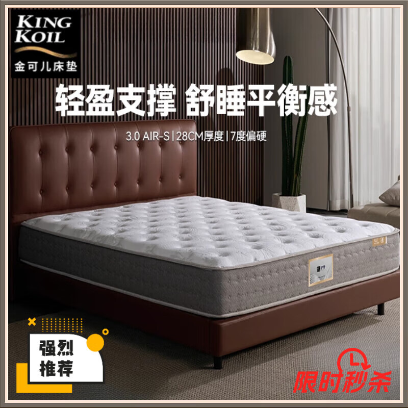 金可儿（Kingkoil）家用卧室乳胶床垫独立袋弹簧护脊3.0AIR-S乳胶垫 【28cm/7度偏硬】抗菌防螨+五区弹簧 1500mm*2000mm