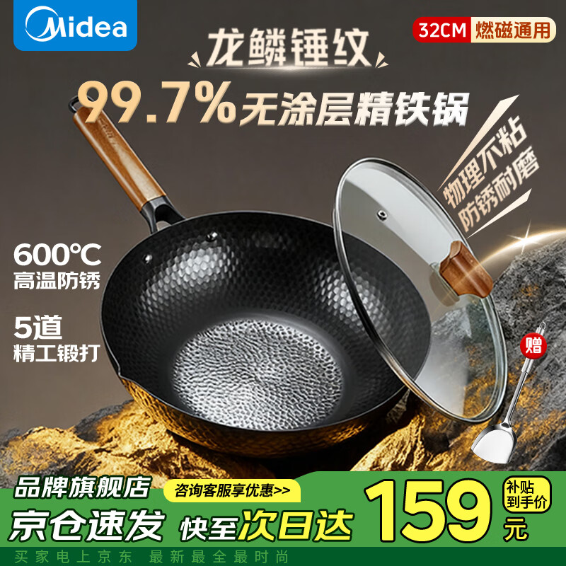 美的（Midea）炒锅铁锅不粘锅无涂层不生锈轻量防锈耐磨家用炒菜锅电磁炉燃气通 【99.7%高纯精铁】炒锅 32cm