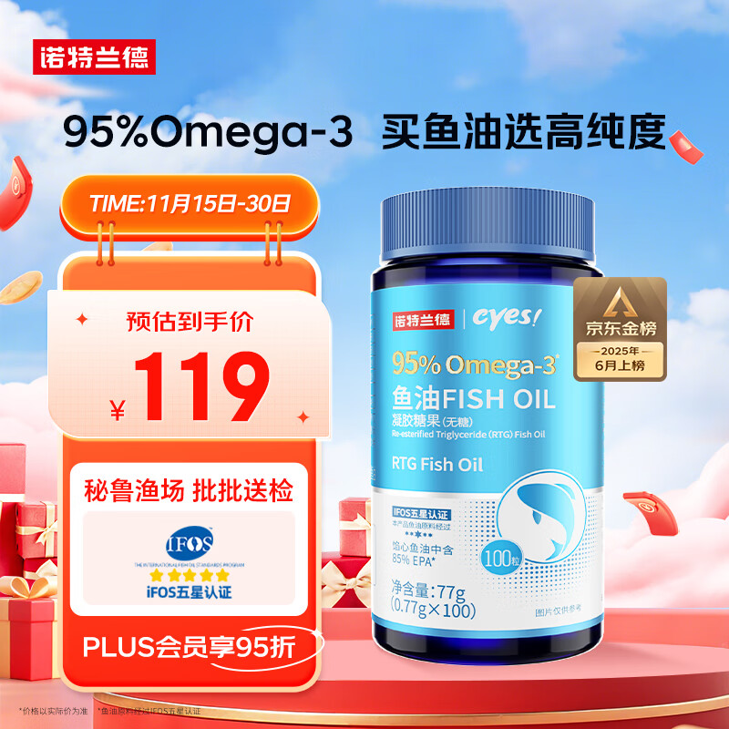诺特兰德95%Omega-3高纯度鱼油 EPA+DHA  RTG型结构 100粒/瓶