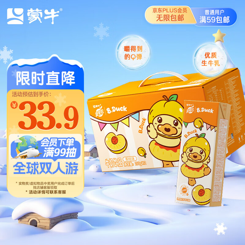 蒙牛真果粒黄桃味牛奶饮品250g*12盒 小黄鸭IP 礼盒新老包装 含乳饮料