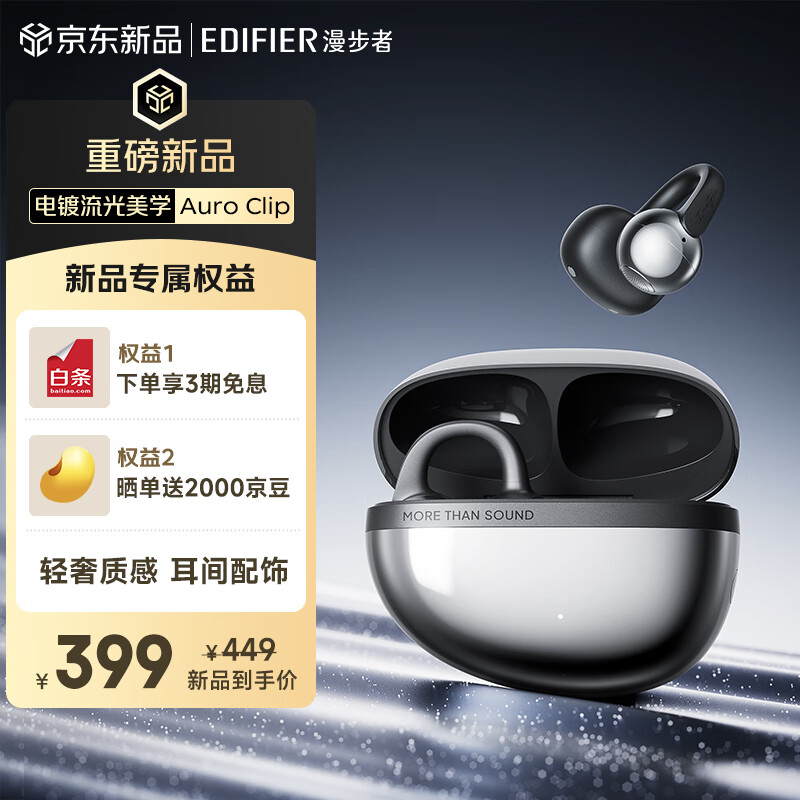 �����ߣ�EDIFIER����2025��12���¿Auro Clip����ʽ�������� ȫ����ʽ��� ���ݵ�ƹ��� AI���� ����6.1 ��͸��