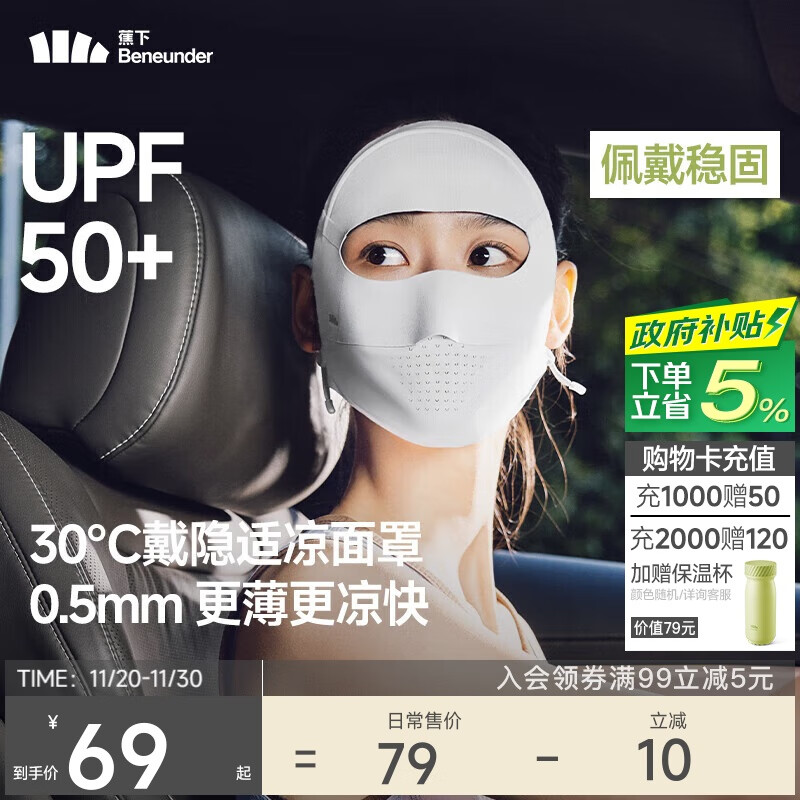 蕉下（beneunder）脸基尼女全脸防晒医美面罩防紫外线口罩高颜值骑行面罩护脸蓝烟灰