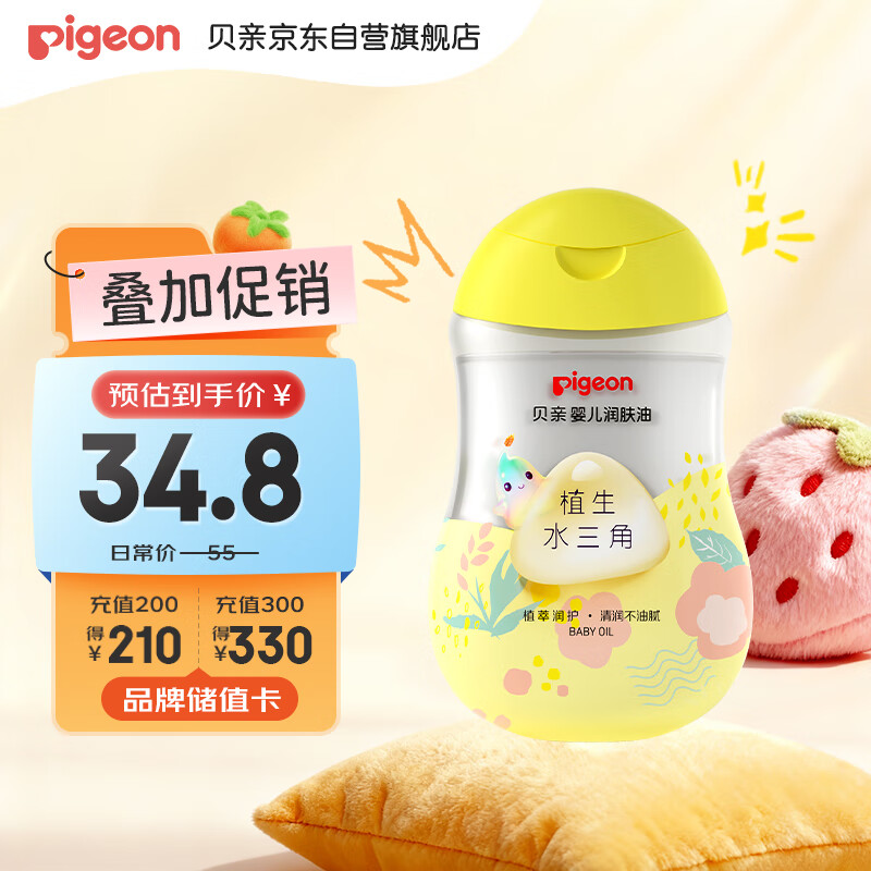 贝亲(Pigeon)抚触油婴儿 新生宝宝身体按摩保湿 水三角润肤油200ml