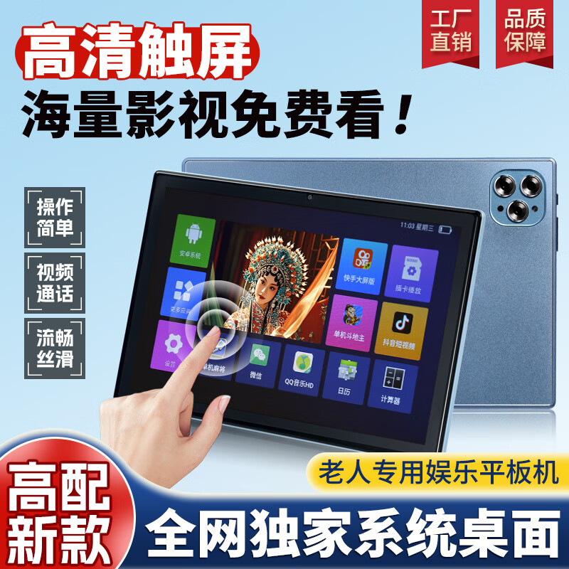 微舟网络WiFi小电视可插卡学习机平板播放器音响带屏幕触屏老人看戏机电影戏曲广场舞高清看戏机唱戏机 魅蓝高配WiFi+可插流量卡通话版+64U盘