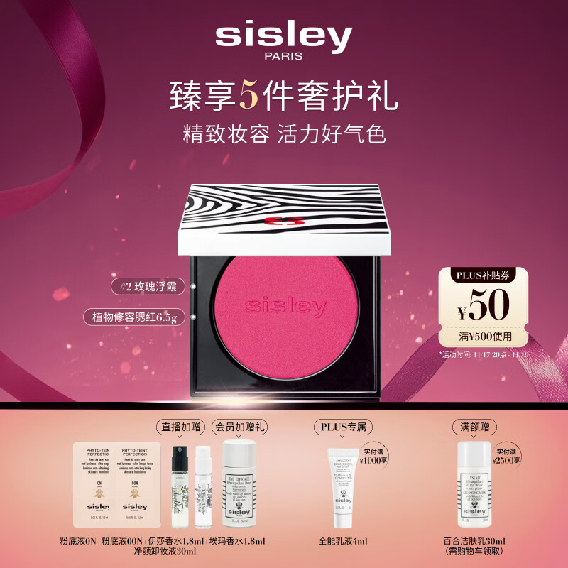 希思黎（Sisley）植物修容腮红2号-玫瑰浮霞6.5g修容化妆品套装生日礼物送女友