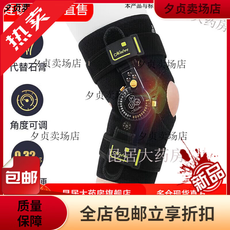 麥德威（medwe）醫(yī)用可調(diào)節(jié)膝關節(jié)固定 麥德威 護/膝關節(jié)支具支架膝蓋固定護具髕  S