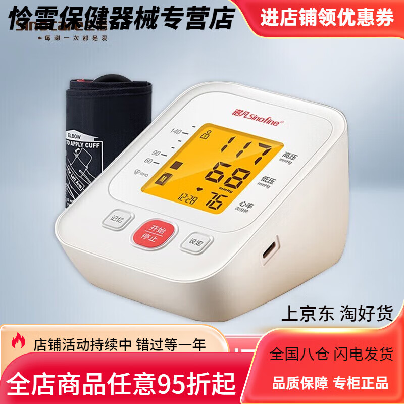 三諾電子血壓計(jì)上臂式家用血壓測量儀測血壓儀器血壓儀醫(yī)用量血壓臂式 默認(rèn)