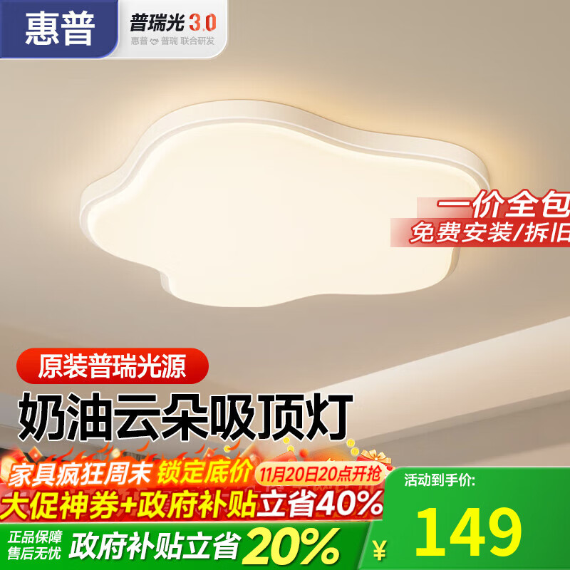 惠普云朵儿童护眼吸顶灯全光谱奶油风现代简约男孩女孩卧室灯具 奶油云朵-48cm 三色变光