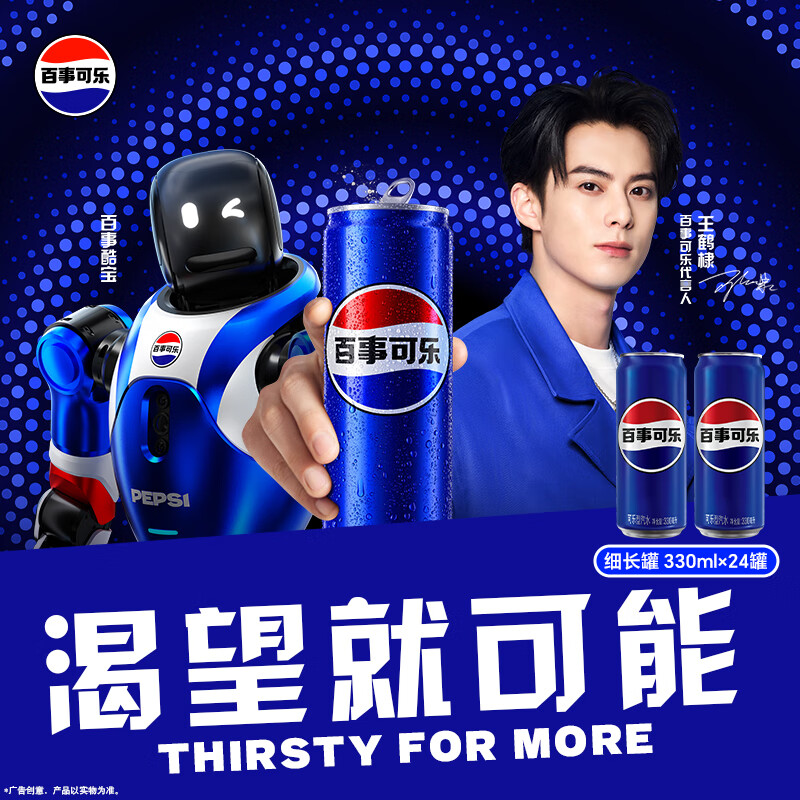 百事可乐Pepsi 碳酸饮料汽水 330ml*24听细罐 包装随机 春节年货 企业团购