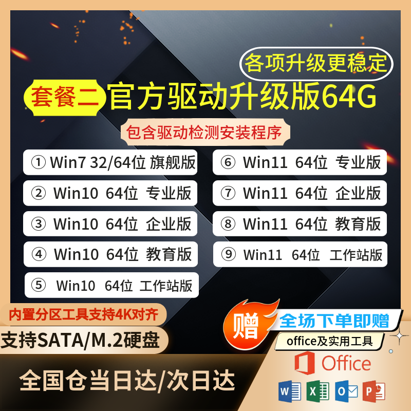 系统u盘win10/win11/win7一键装机64G专业版纯净无捆绑解决电脑蓝屏黑屏一对一技术指导 64G官方驱动升级版+办公win7/10/11