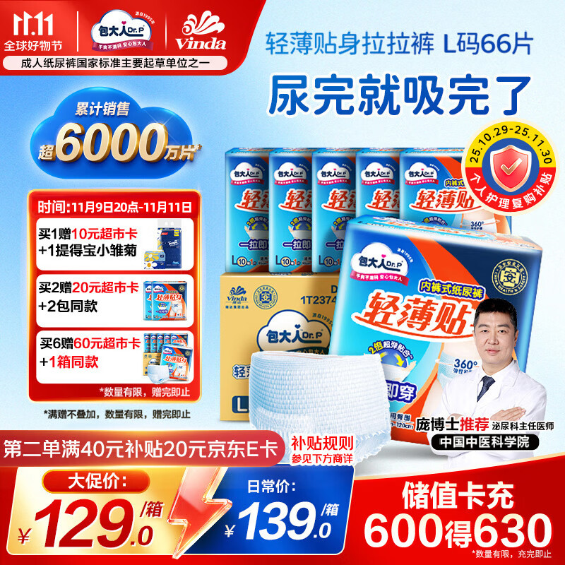 包大人（Dr.P）轻薄成人拉拉裤L66片（腰围：66-135cm）老年人产妇 内裤型纸尿裤