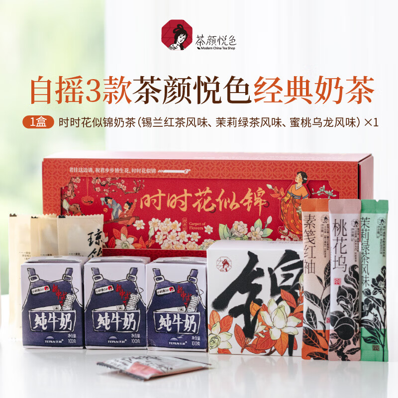 茶颜悦色手摇沫泡奶茶3杯含幽兰拿铁门店同款速溶奶茶茶粉礼盒装 奶茶*1盒