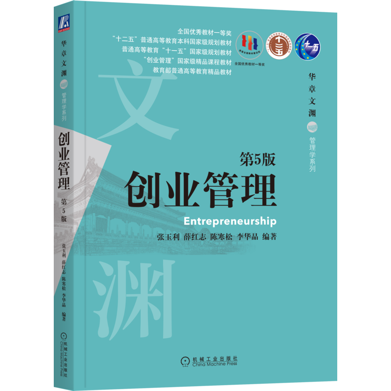 机工出版-实时价格变化,推荐创业管理教材