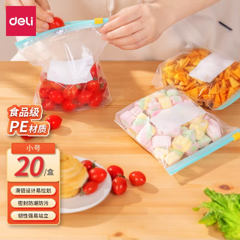 得力（deli）小号拉链式密封袋 食品级收纳袋 速封口PE保鲜袋 20个/盒 19257属于什么档次？