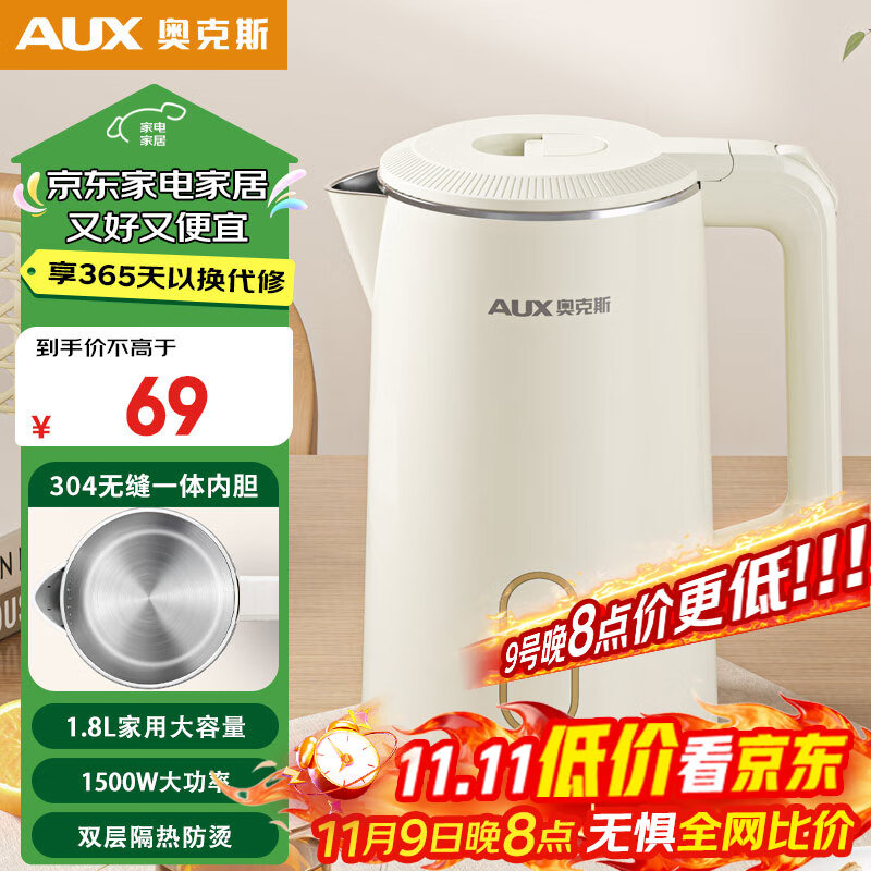 奥克斯（AUX）烧水壶电热水壶烧水家用自动断电保温一体全自动恒温大容量开水壶无缝一体内胆 0涂层 1.8L /304不锈钢 无保温