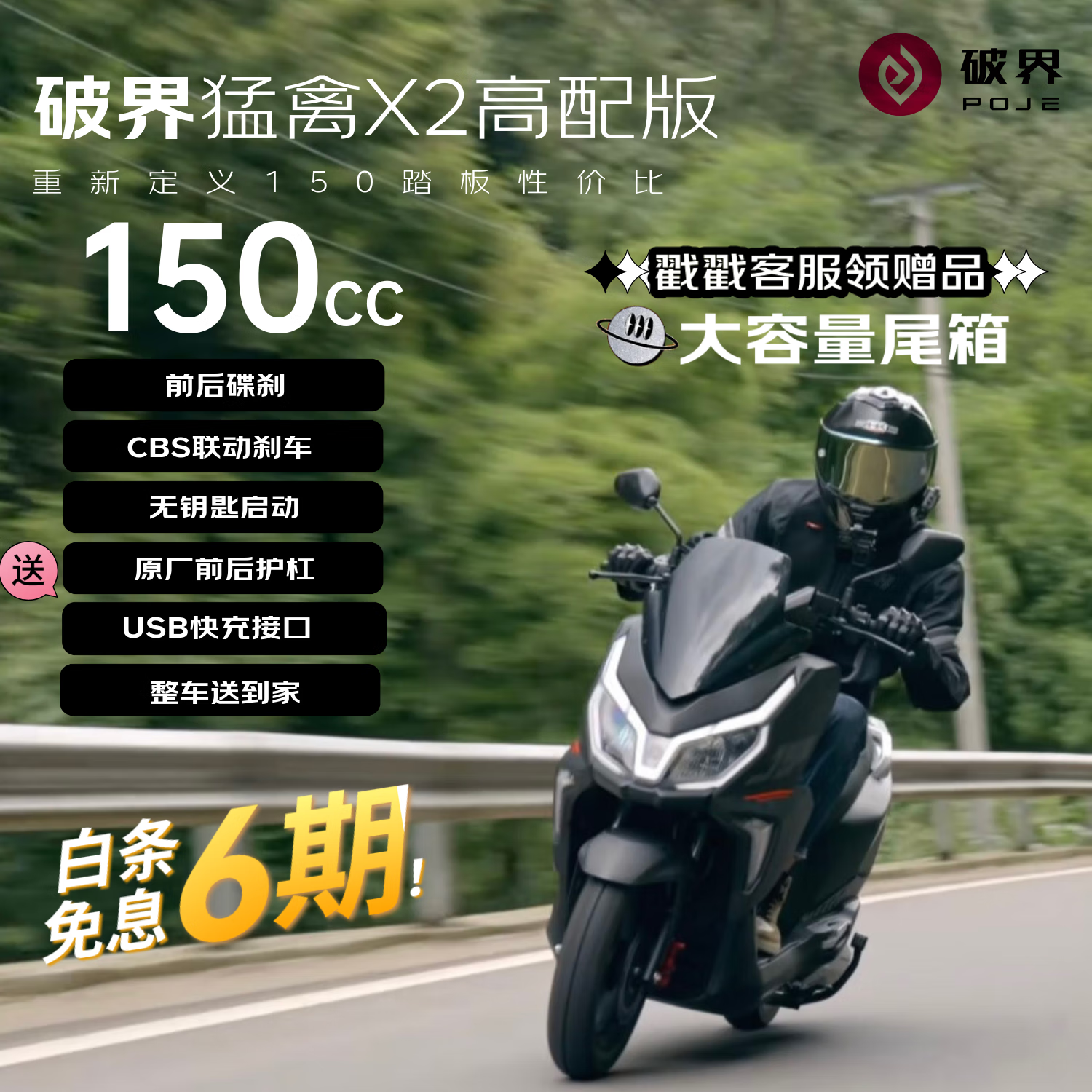 破界猛禽X2高配版150踏板燃油摩托车2025款新款代步上班长途可上牌 黑