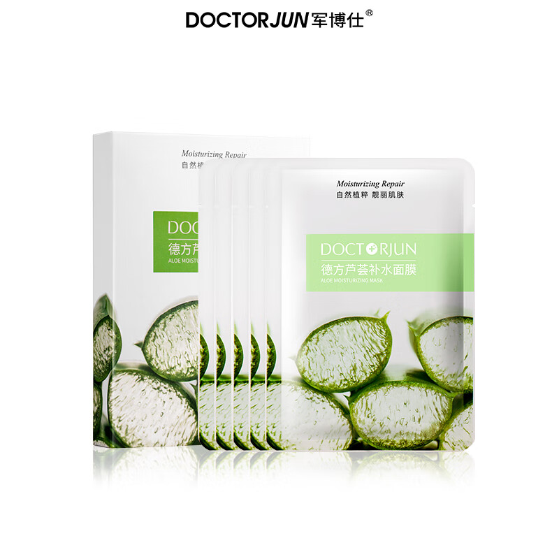 军博仕德方芦荟补水面膜 植萃配方 舒缓面部干燥补水5片装/盒男女护肤品 德方芦荟补水面膜