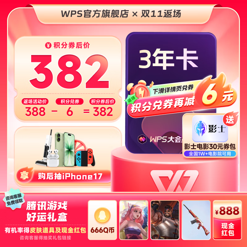 WPS大会员3年卡1116天 含超级会员所有功能+WPS AI  1T云空间海量模板资源 兑换码发货 WPS大会员3年