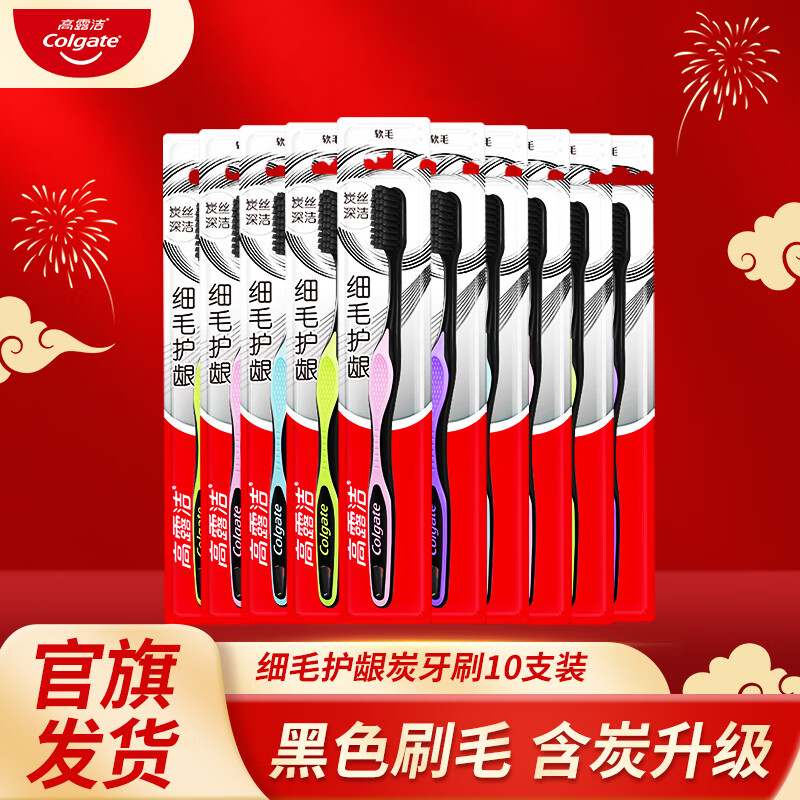 高露洁细毛护龈牙刷超洁净牙刷超细软毛中毛硬毛成人旅行套装家庭便携装 细毛护龈 10支