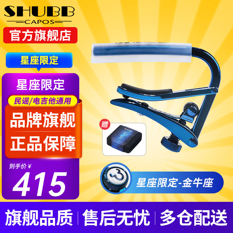 SHUBB�Ĳ�ʮ�����������м����Ĳ��������ӵ���������capo ��ţ������ҥ/�缪��ͨ�ã�