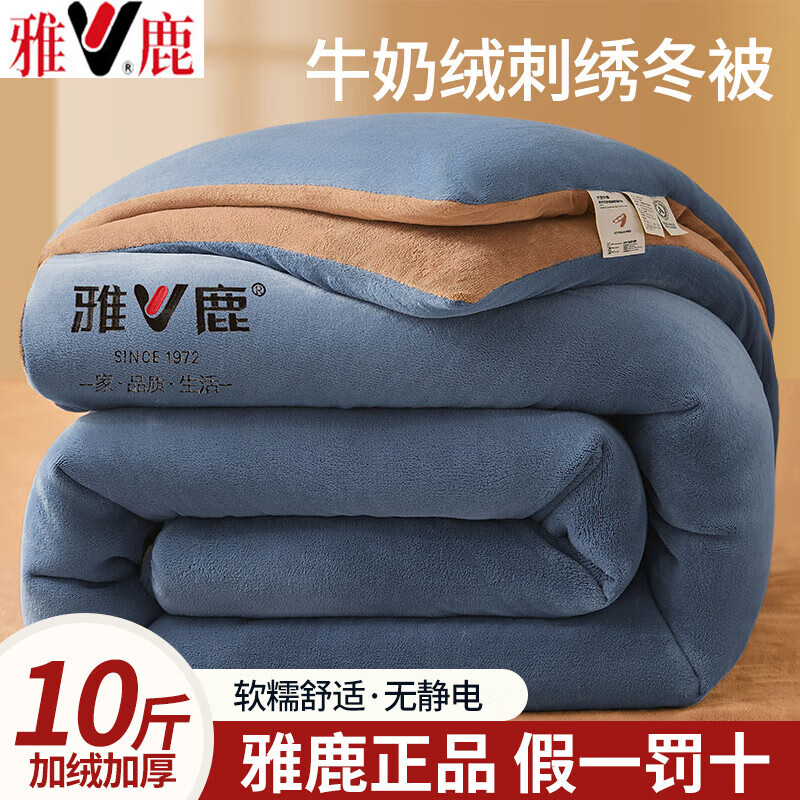 雅鹿被子冬被牛奶绒冬季10斤棉被春秋被加厚保暖珊瑚绒法兰绒纤维被芯 宾利蓝-咖【双面牛奶绒 加倍保暖】 200x230cm冬被【双人被 约6斤】
