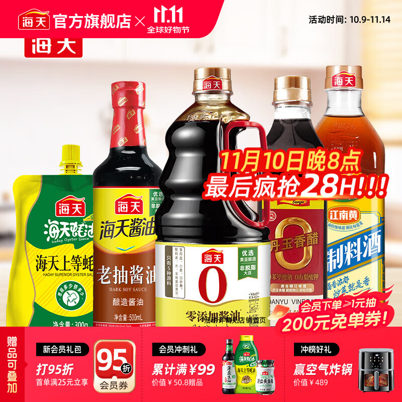 海天调味料组合5件装