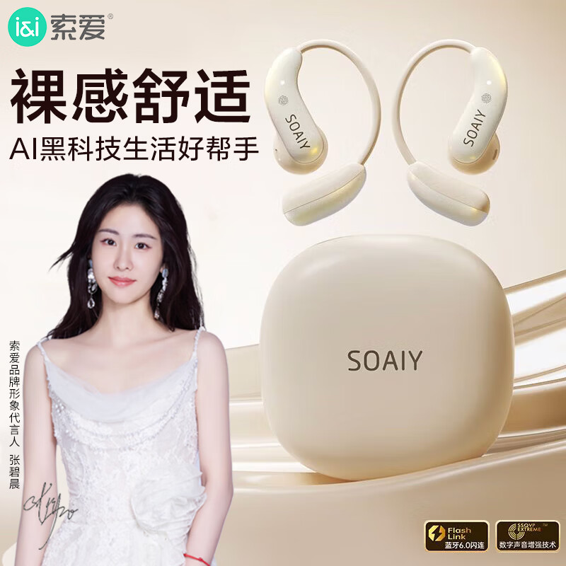 索爱（soaiy）GD61 开放式AI智能挂耳式蓝牙耳机真无线不入耳翻译耳机适用苹果华为小米nano白年会奖品伴手礼品