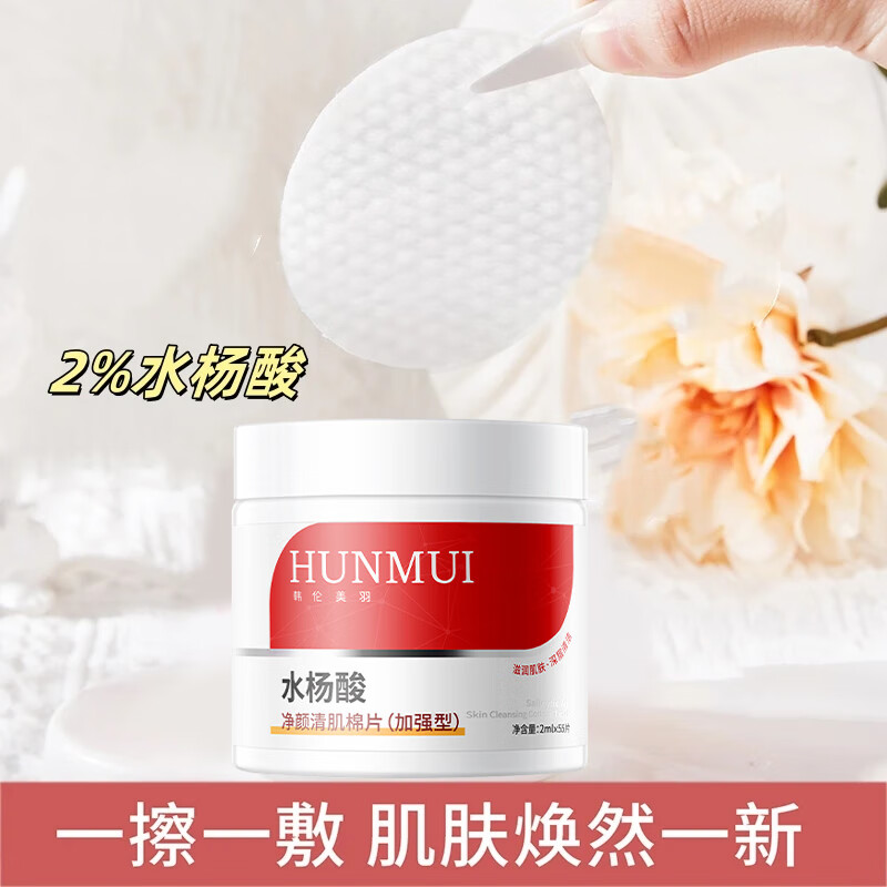 韩伦美羽水杨酸养护棉片湿敷祛去黑痘头收缩深层清洁毛孔护肤礼物送女生 水杨酸养护棉片*2【加强型】