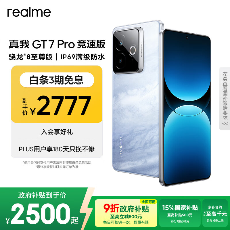 realme【国家补贴】真我GT7 Pro竞速版手机 骁龙8至尊 游戏性能大电池 AI电竞学生机智能 16+512海王星