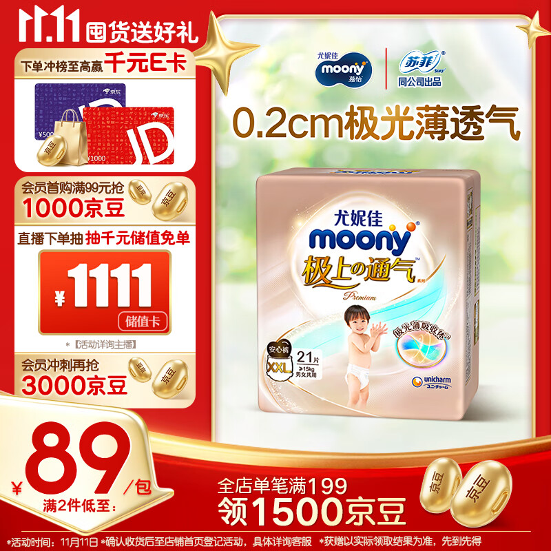 MOONY尤妮佳极上系列极光薄拉拉裤XXL21片(15kg以上)中包装散热尿不湿