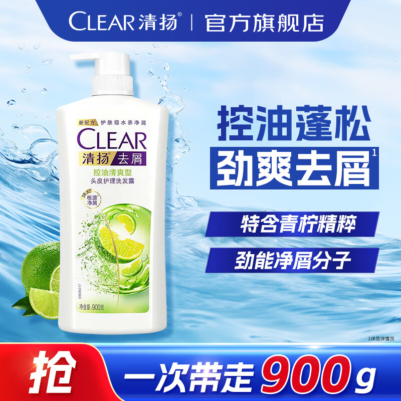 清扬（CLEAR）去屑洗发水900g净屑止痒洗发露去屑持久蓬松修护洗头膏 【女士控油去屑】900g
