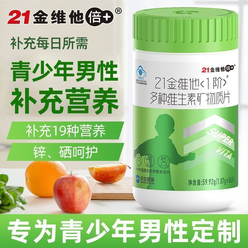 21金维他复合维生素青少年多维140片多种维生素矿物质补钙铁锌硒 7-17岁男孩420片+益生菌/叶黄素软糖