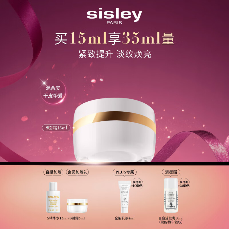 希思黎（Sisley）抗皱修活臻颜霜15ml紧致保湿护肤品套装送女友七夕情人节礼物